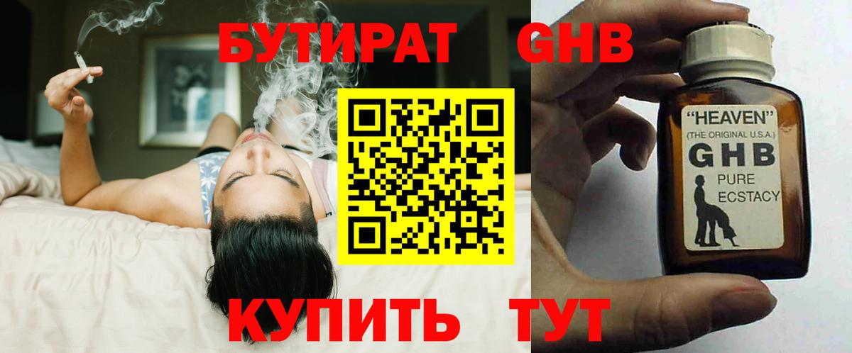 БУТИРАТ  Вход с VPN  Томск  Бутират оксибутират 