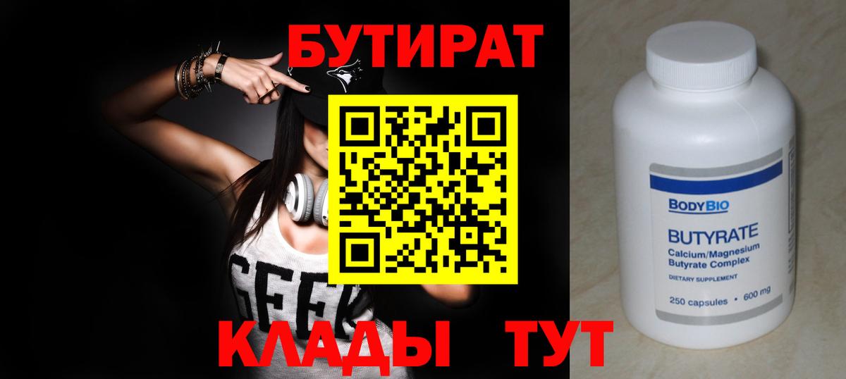 Бутират GHB Томск