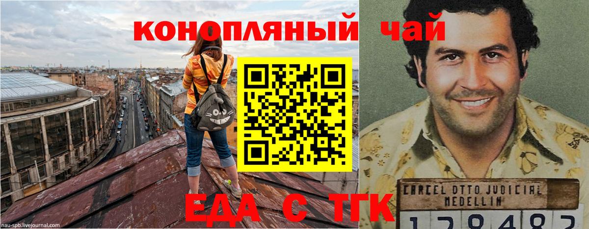 Томск  Печенье с ТГК конопля  Вход с VPN 