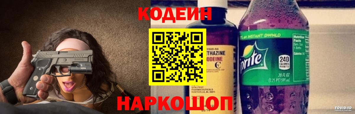 Codein напиток Lean (лин) Томск