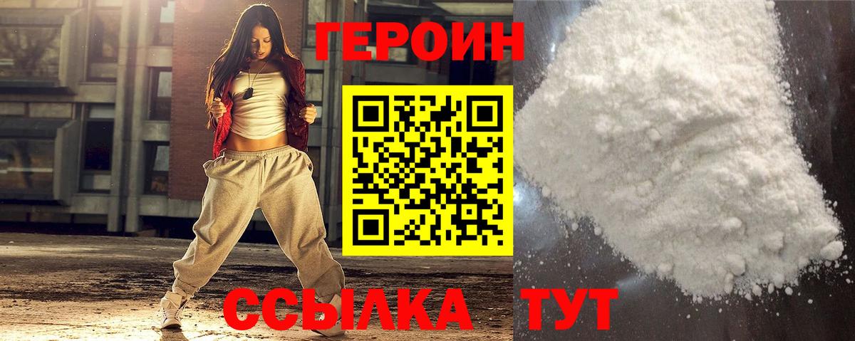 Героин  Вход с VPN  Томск  ГЕРОИН Афган 