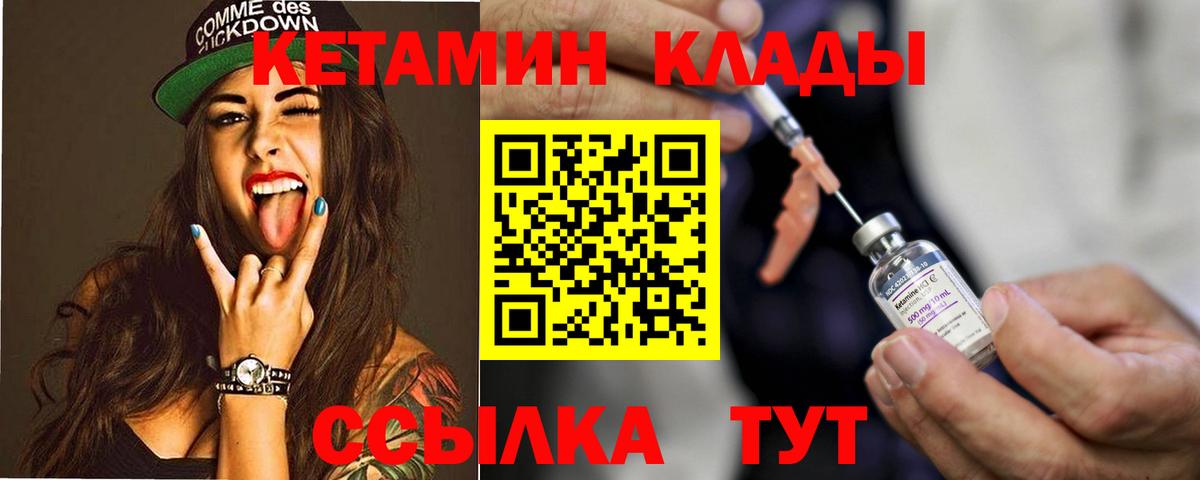 Кетамин VHQ Томск