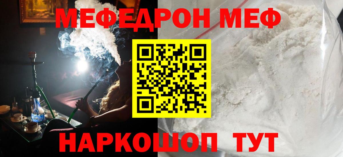 МЕФ мука  Меф VHQ  Вход с VPN  Томск 