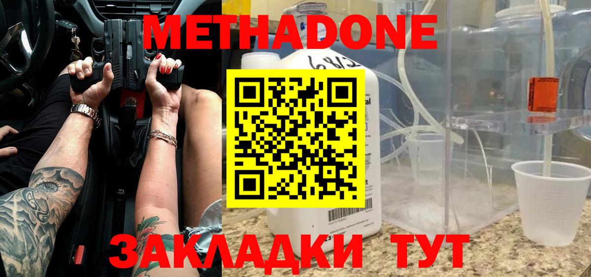 Томск  Метадон methadone  Вход с VPN  МЕТАДОН кристалл 