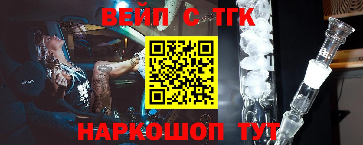 Томск  ТГК гашишное масло  Вход с VPN  хочу   ТГК жижа 